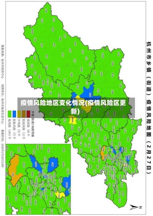 疫情风险地区变化情况(疫情风险区更新)-第2张图片