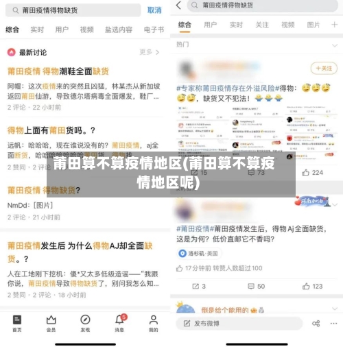 莆田算不算疫情地区(莆田算不算疫情地区呢)