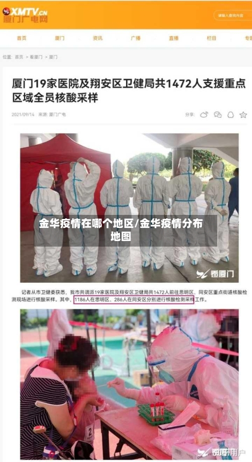 金华疫情在哪个地区/金华疫情分布地图-第3张图片