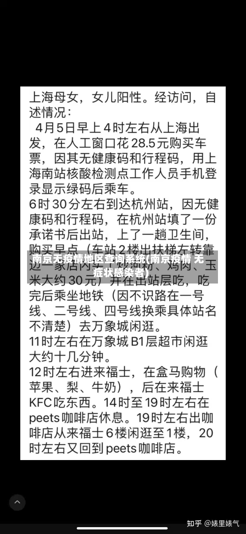 南京无疫情地区查询系统(南京疫情 无症状感染者)-第3张图片