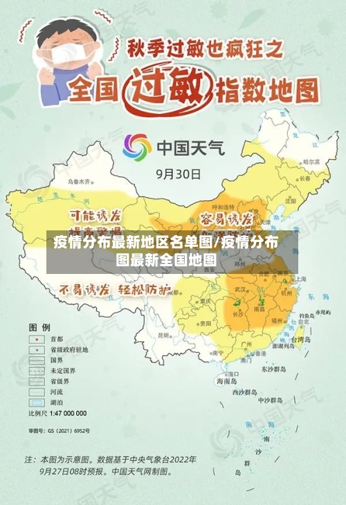 疫情分布最新地区名单图/疫情分布图最新全国地图-第3张图片