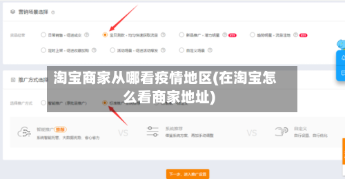 淘宝商家从哪看疫情地区(在淘宝怎么看商家地址)-第3张图片