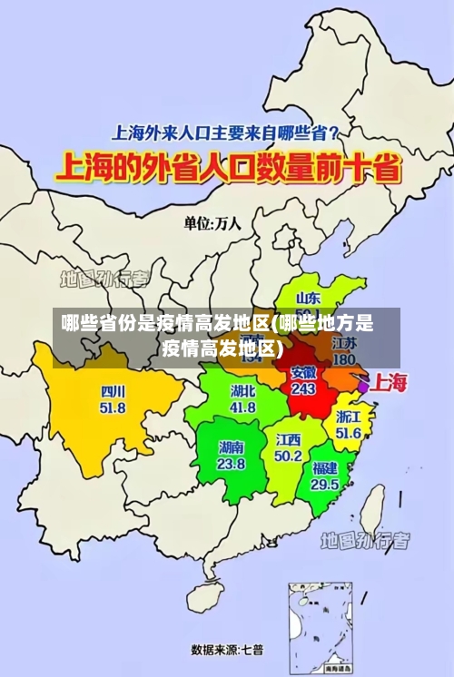哪些省份是疫情高发地区(哪些地方是疫情高发地区)-第3张图片