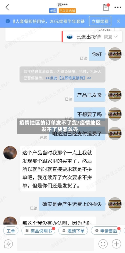 疫情地区的订单发不了货/疫情地区发不了货怎么办-第3张图片