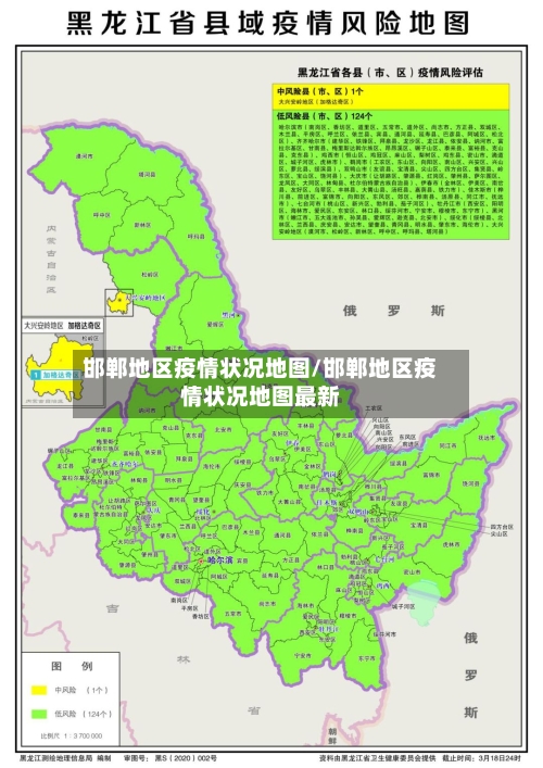 邯郸地区疫情状况地图/邯郸地区疫情状况地图最新