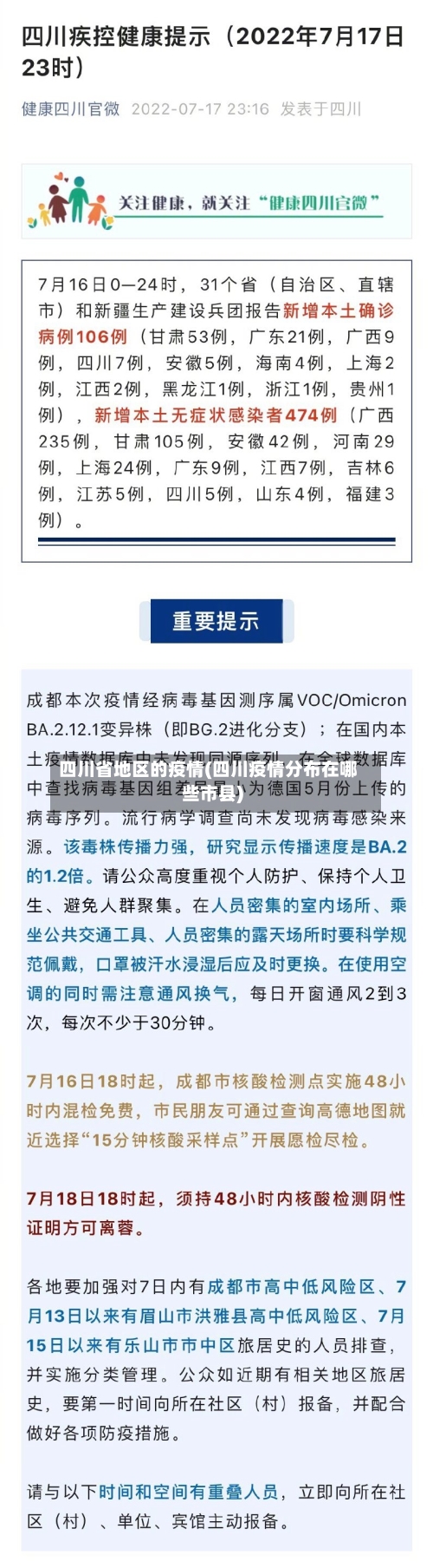 四川省地区的疫情(四川疫情分布在哪些市县)-第3张图片