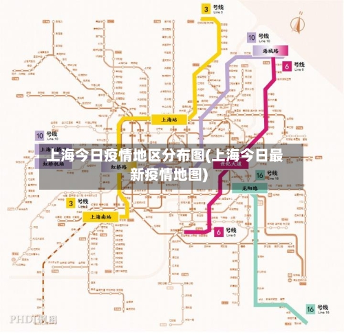 上海今日疫情地区分布图(上海今日最新疫情地图)-第2张图片