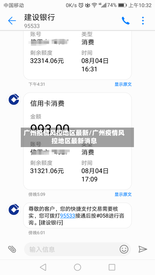 广州疫情风控地区最新/广州疫情风控地区最新消息
