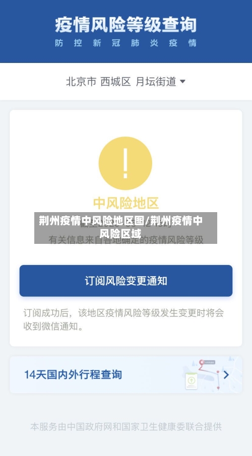 荆州疫情中风险地区图/荆州疫情中风险区域