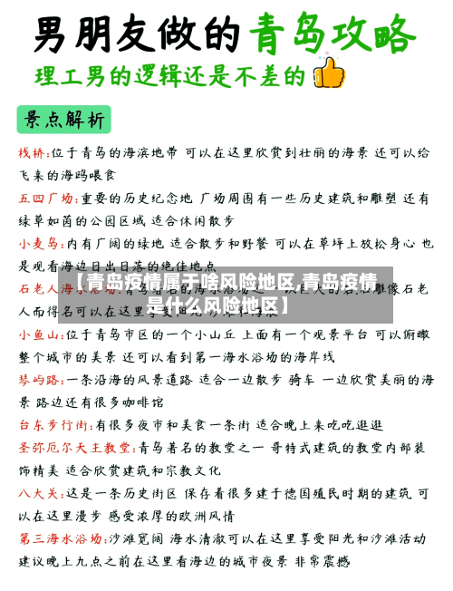 【青岛疫情属于啥风险地区,青岛疫情是什么风险地区】-第2张图片