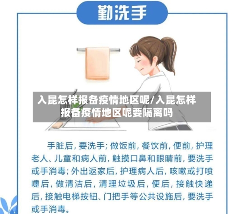 入昆怎样报备疫情地区呢/入昆怎样报备疫情地区呢要隔离吗