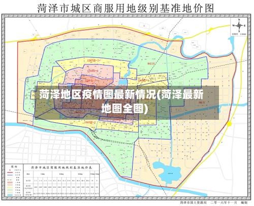 菏泽地区疫情图最新情况(菏泽最新地图全图)-第3张图片