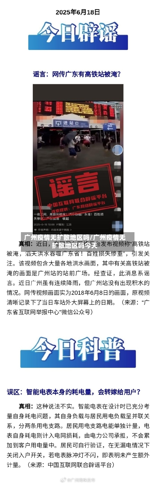 广州疫情无扩散地区吗/广州疫情无扩散地区吗今天-第2张图片