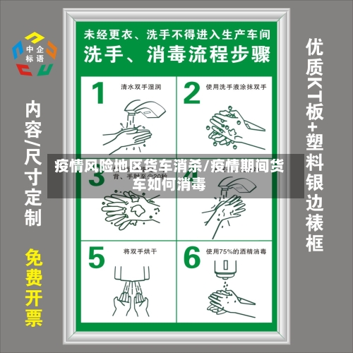 疫情风险地区货车消杀/疫情期间货车如何消毒