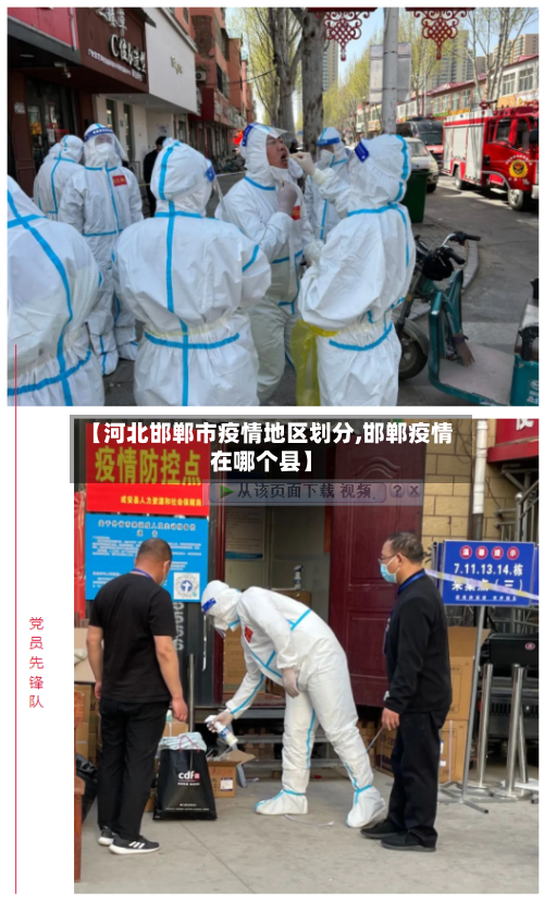 【河北邯郸市疫情地区划分,邯郸疫情在哪个县】