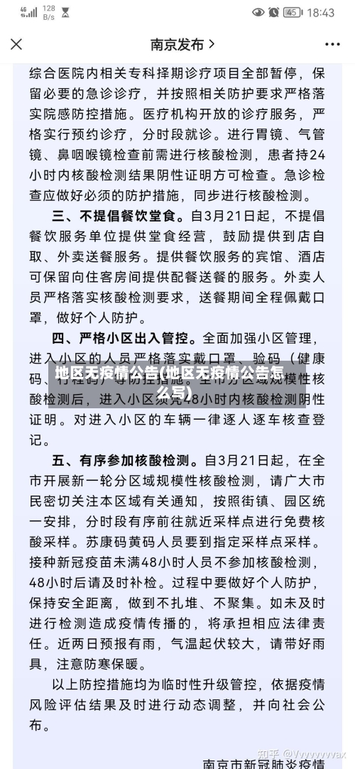 地区无疫情公告(地区无疫情公告怎么写)