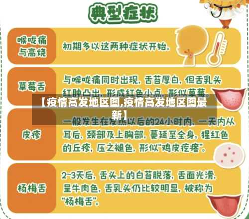 【疫情高发地区图,疫情高发地区图最新】