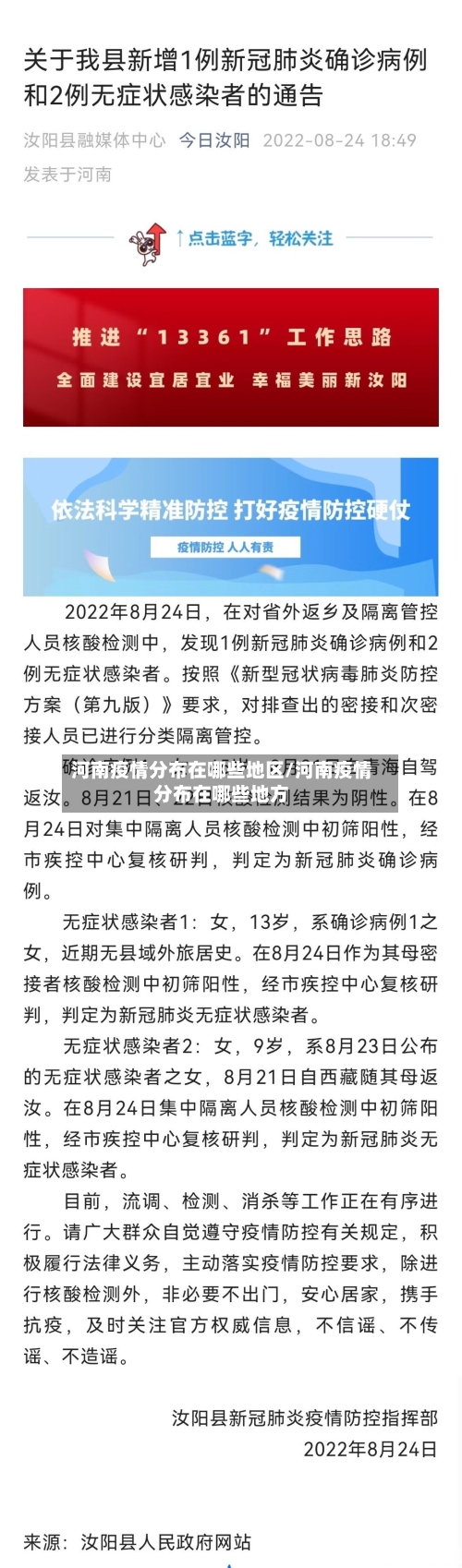 河南疫情分布在哪些地区/河南疫情分布在哪些地方