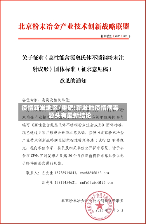 疫情新发地区/重磅!新发地疫情病毒源头有最新结论