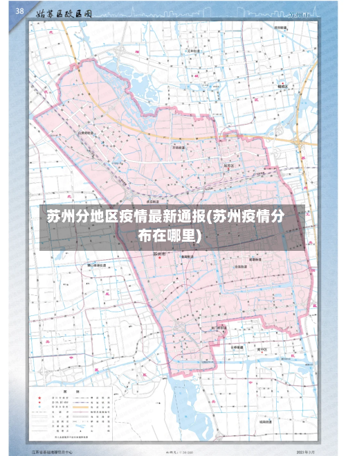 苏州分地区疫情最新通报(苏州疫情分布在哪里)-第2张图片