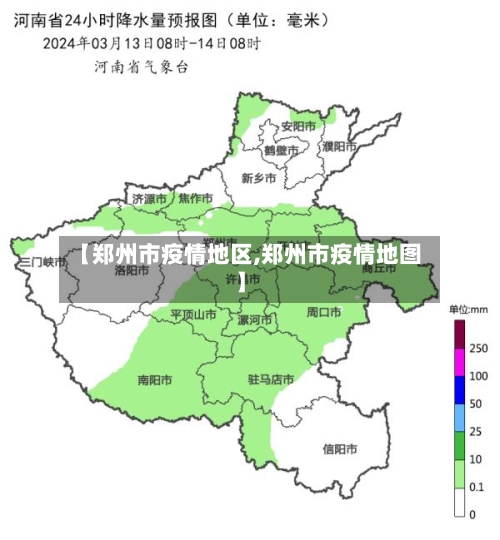 【郑州市疫情地区,郑州市疫情地图】