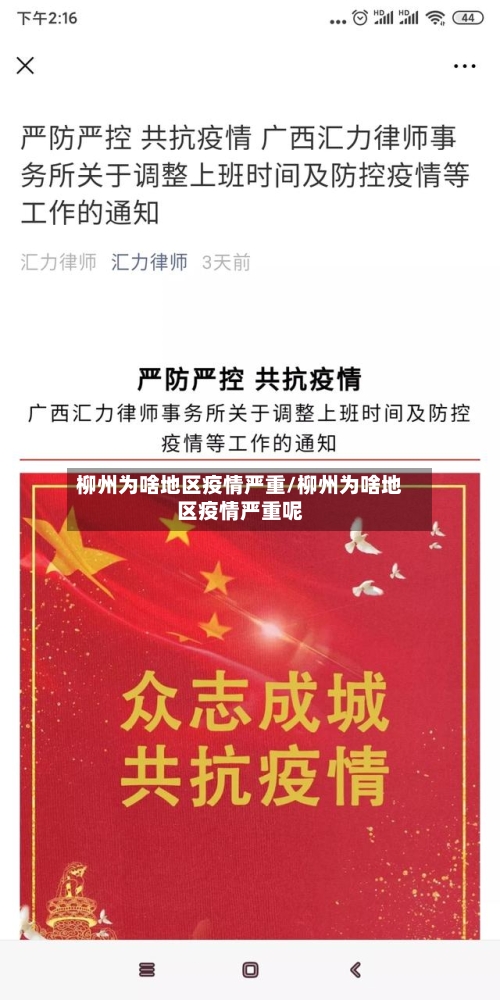 柳州为啥地区疫情严重/柳州为啥地区疫情严重呢