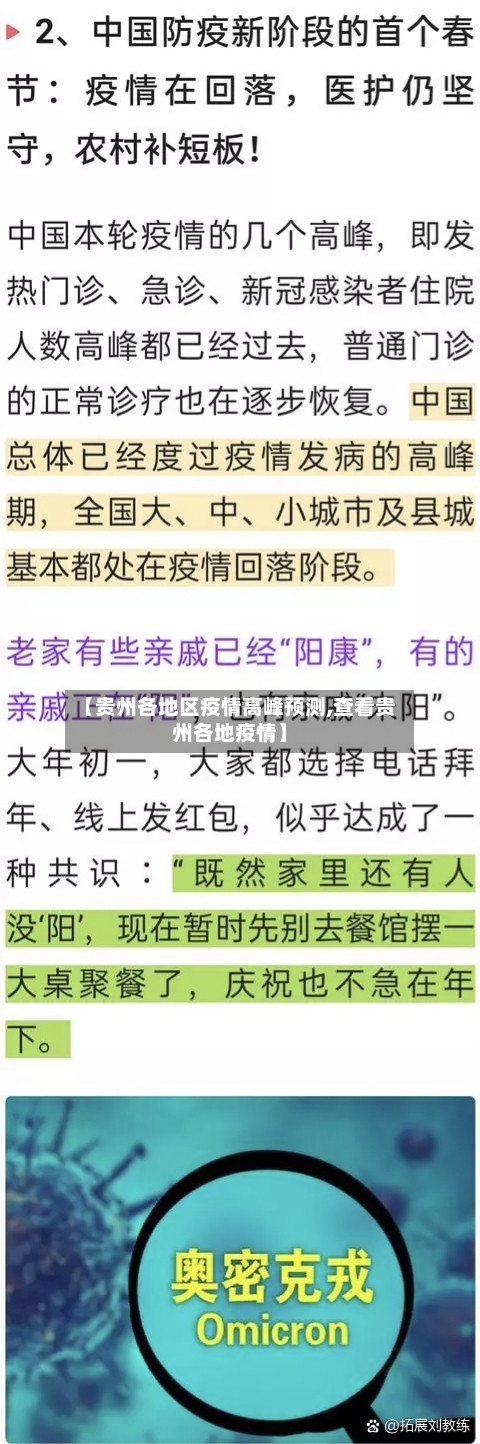 【贵州各地区疫情高峰预测,查看贵州各地疫情】