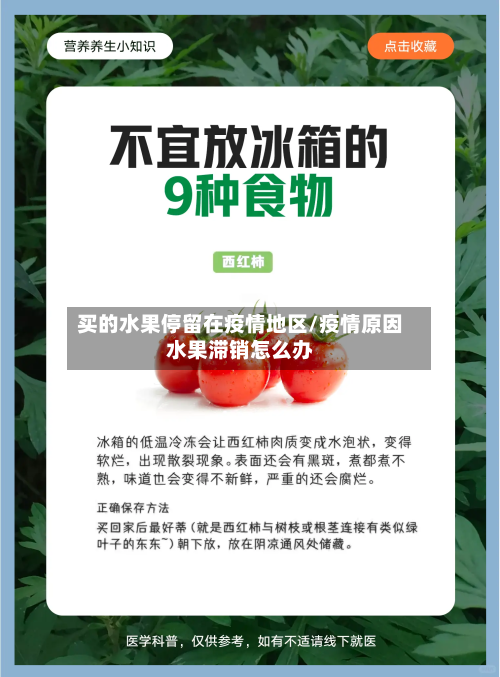 买的水果停留在疫情地区/疫情原因水果滞销怎么办