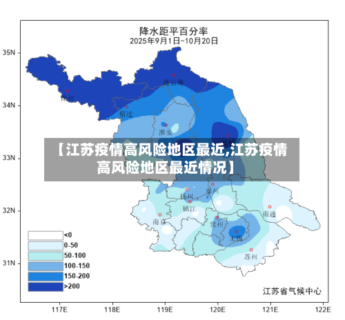 【江苏疫情高风险地区最近,江苏疫情高风险地区最近情况】