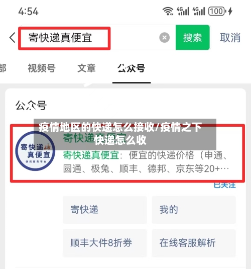 疫情地区的快递怎么接收/疫情之下快递怎么收-第2张图片