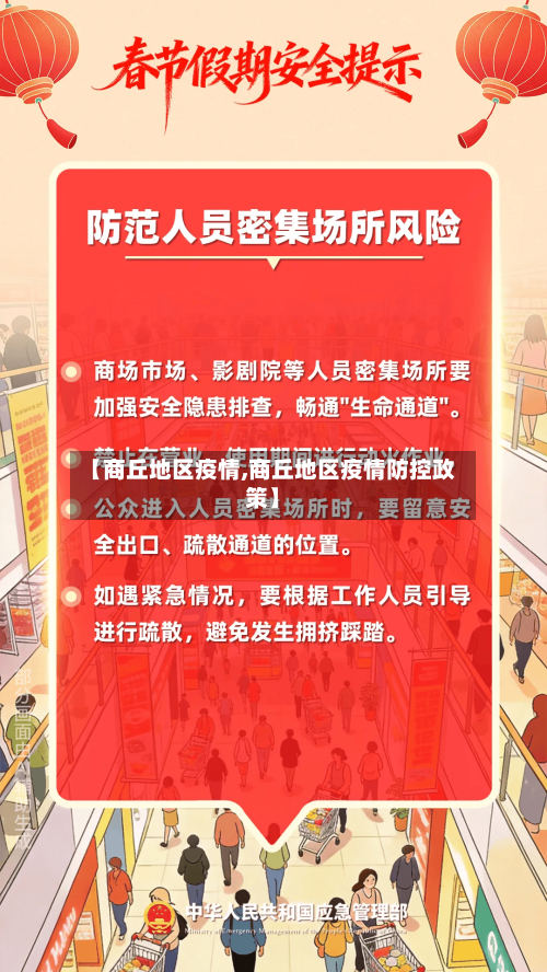 【商丘地区疫情,商丘地区疫情防控政策】