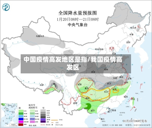 中国疫情高发地区是指/我国疫情高发区-第2张图片
