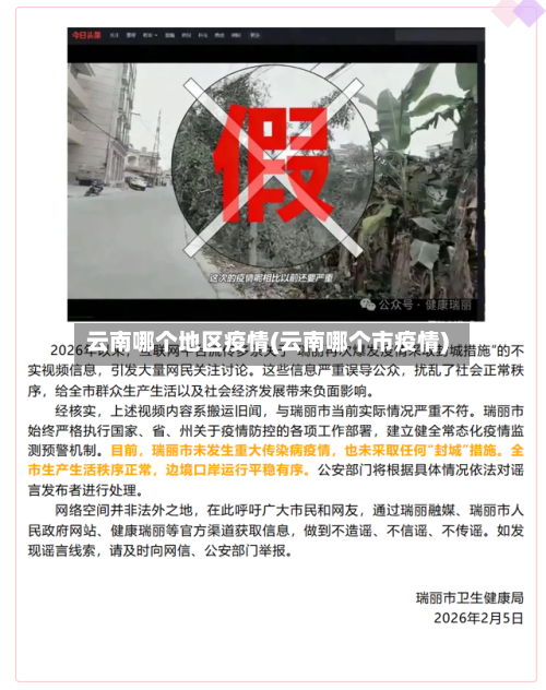 云南哪个地区疫情(云南哪个市疫情)
