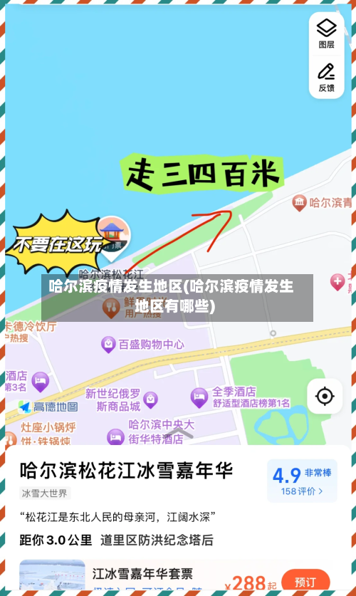 哈尔滨疫情发生地区(哈尔滨疫情发生地区有哪些)