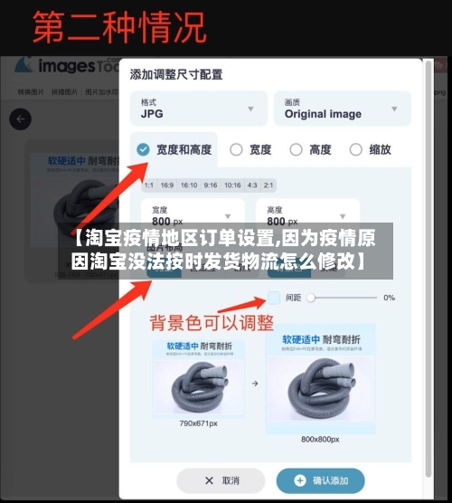【淘宝疫情地区订单设置,因为疫情原因淘宝没法按时发货物流怎么修改】