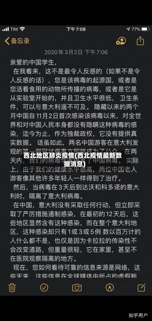 西北地区肺炎疫情(西北疫情最新数据消息)-第2张图片