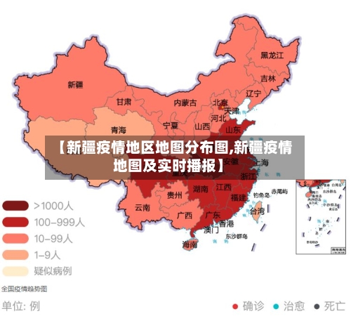 【新疆疫情地区地图分布图,新疆疫情地图及实时播报】-第2张图片