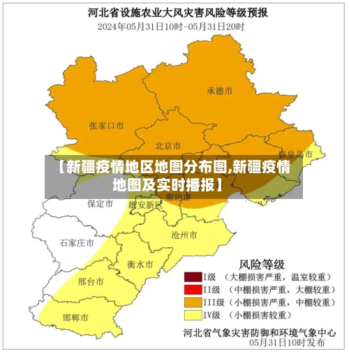 【新疆疫情地区地图分布图,新疆疫情地图及实时播报】