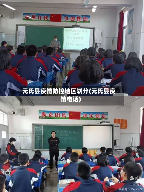 元氏县疫情防控地区划分(元氏县疫情电话)-第2张图片
