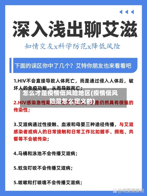 怎么才是疫情低风险地区(疫情低风险是怎么定义的)-第2张图片