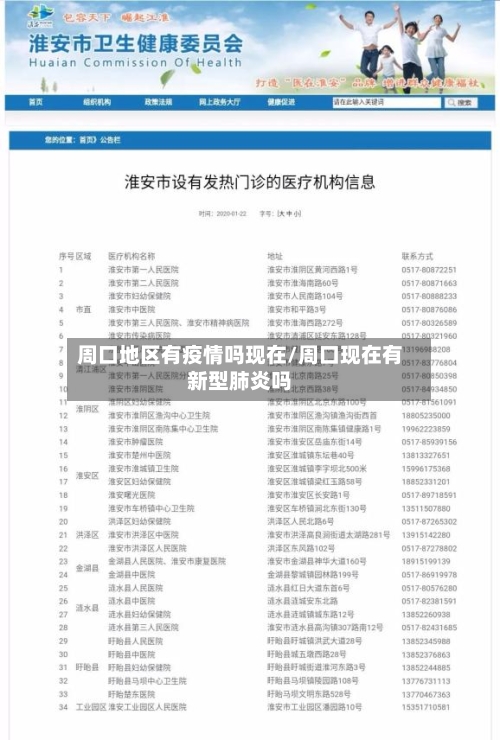 周口地区有疫情吗现在/周口现在有新型肺炎吗-第2张图片
