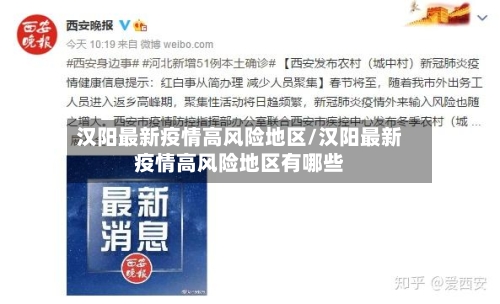 汉阳最新疫情高风险地区/汉阳最新疫情高风险地区有哪些-第2张图片