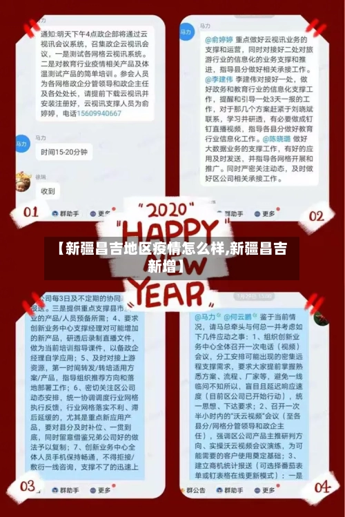 【新疆昌吉地区疫情怎么样,新疆昌吉新增】