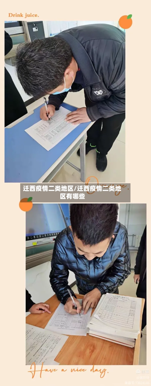 迁西疫情二类地区/迁西疫情二类地区有哪些-第2张图片