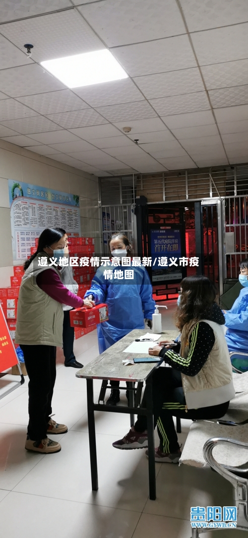 遵义地区疫情示意图最新/遵义市疫情地图-第2张图片