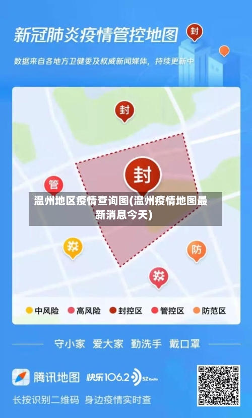 温州地区疫情查询图(温州疫情地图最新消息今天)-第2张图片