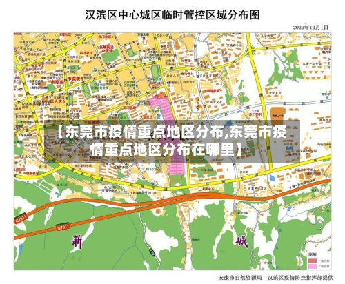 【东莞市疫情重点地区分布,东莞市疫情重点地区分布在哪里】