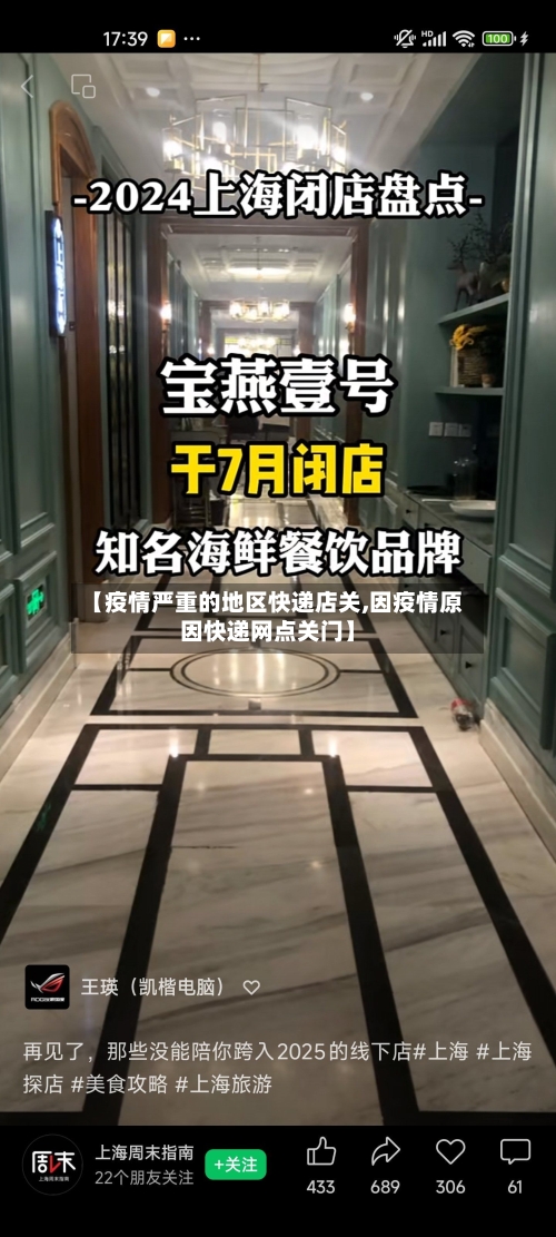 【疫情严重的地区快递店关,因疫情原因快递网点关门】-第3张图片