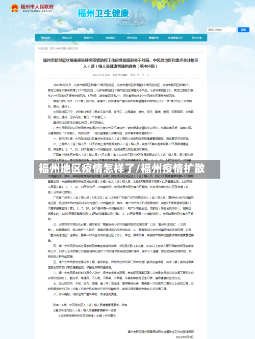 福州地区疫情怎样了/福州疫情扩散-第2张图片
