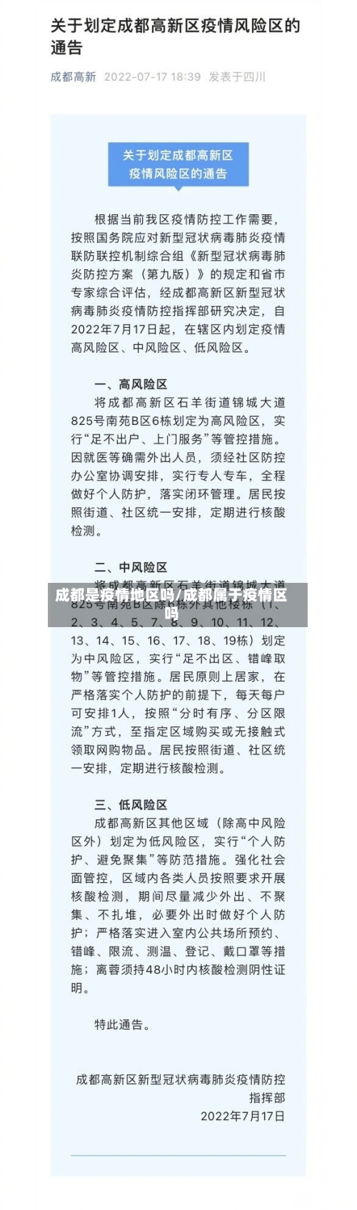 成都是疫情地区吗/成都属于疫情区吗-第2张图片